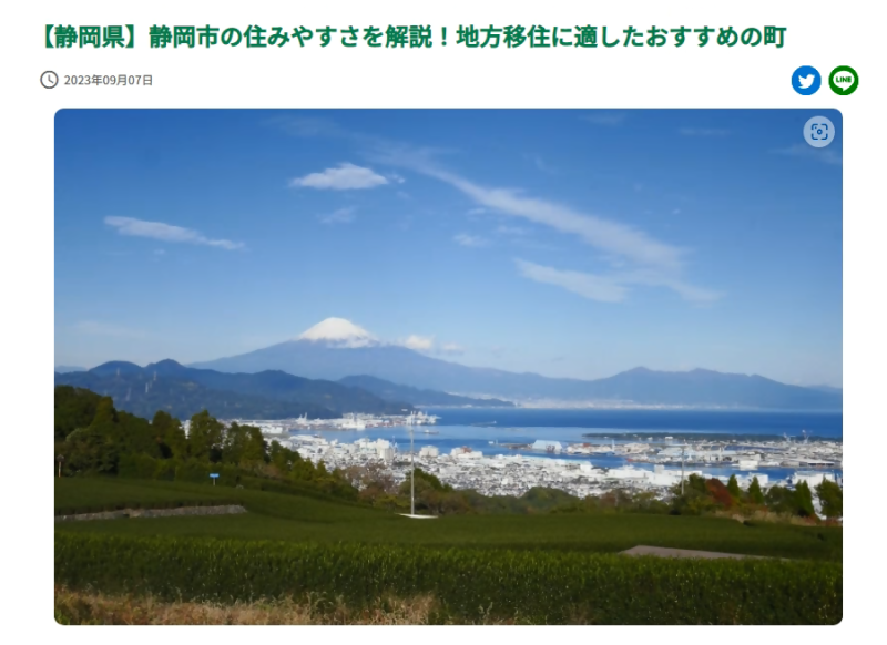 引越しお役立ち情報サイト「引越しまとめ.com」で静岡市が紹介されました！の画像