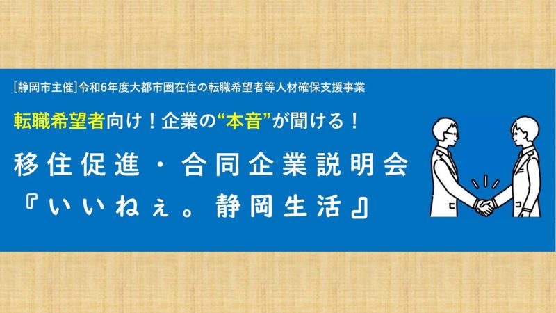 【9月27日(金),28日(土)】『移住促進・合同企業説明会』＠東京八重洲の画像