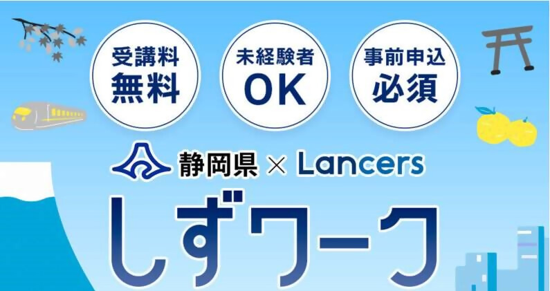 【7月9日（水）・7月11日（金）】「多様な働き方」きっかけセミナー（静岡県主催）の画像