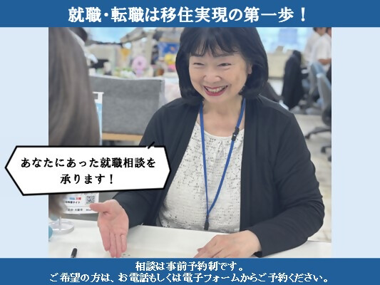 【移住希望者必見】静岡市でオンリーワンの就職サポートを体験しませんか？✨の画像