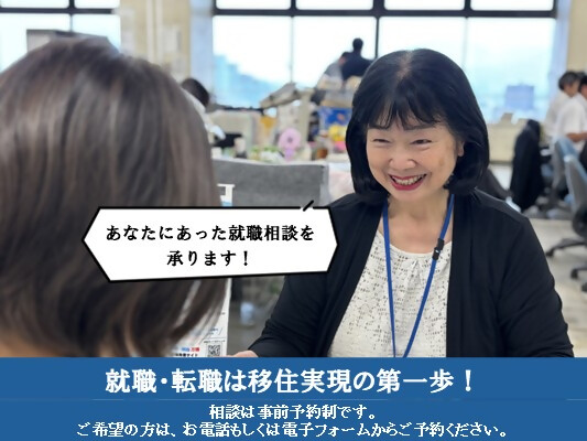 【移住希望者必見】静岡市でオンリーワンの就職サポートを体験しませんか？✨の画像